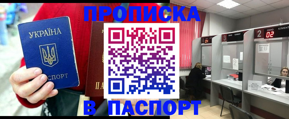 прописка 2025 в Карабулаке